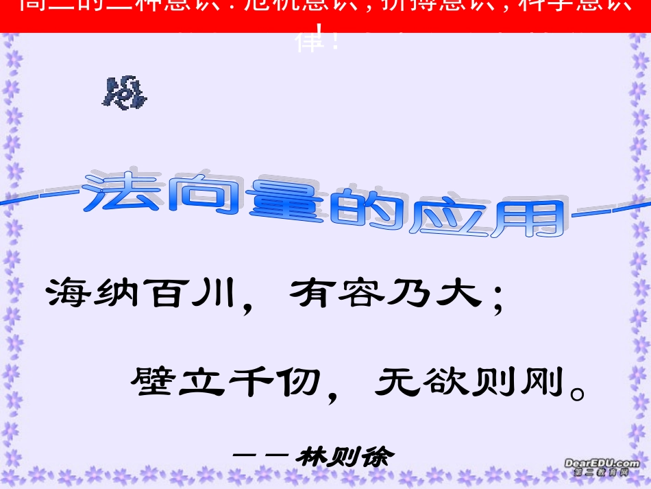 高考数学法向量的应用课件 新课标 人教版 课件_第2页