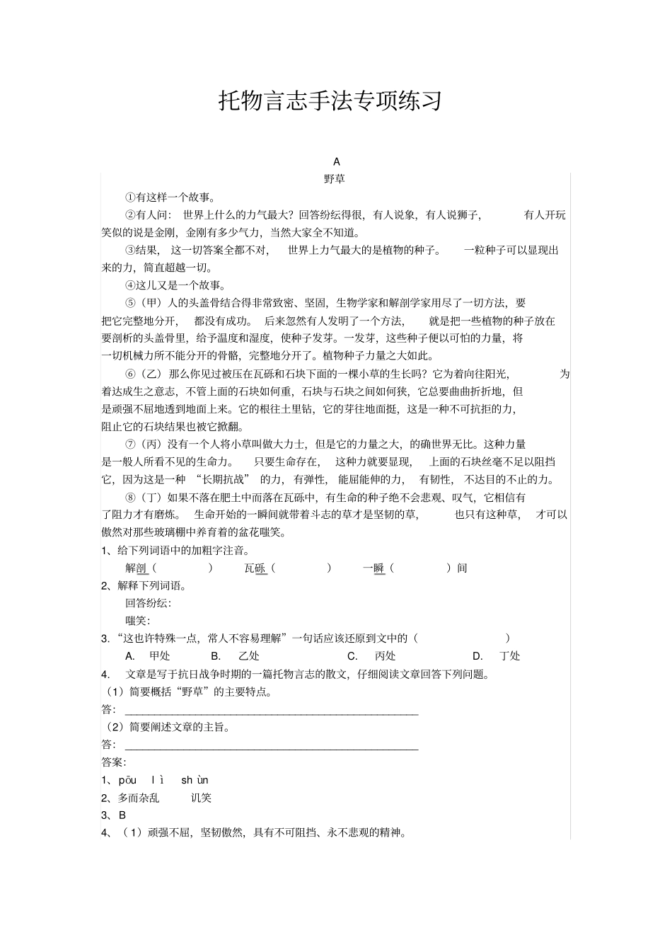 六年级下册语文试题-小升初托物言志手法专项练习含答案全国通用_第1页