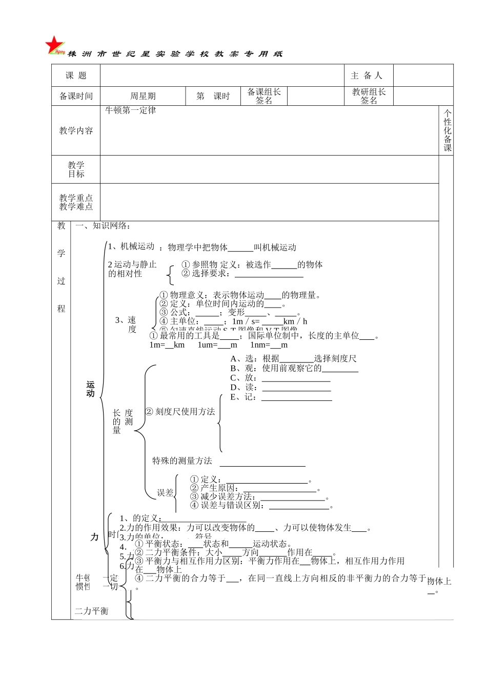 九年级物理第十二章运动和力复习（教案一）_第1页