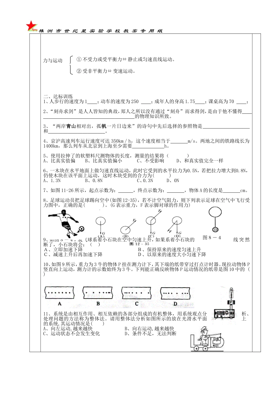 九年级物理第十二章运动和力复习（教案一）_第2页