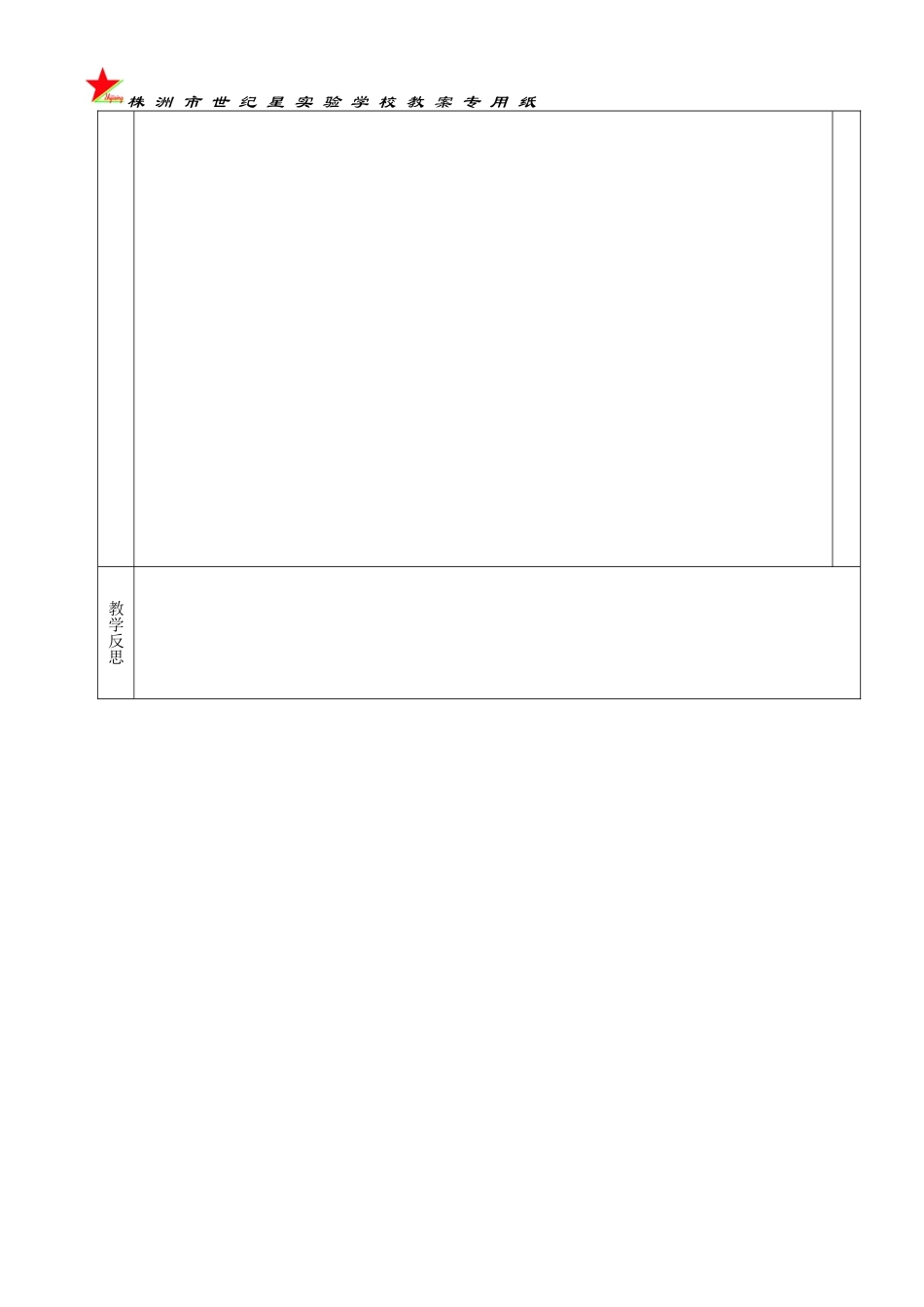 九年级物理第十二章运动和力复习（教案一）_第3页