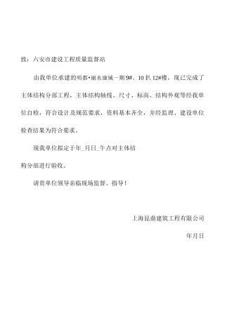 主体验收表格表单