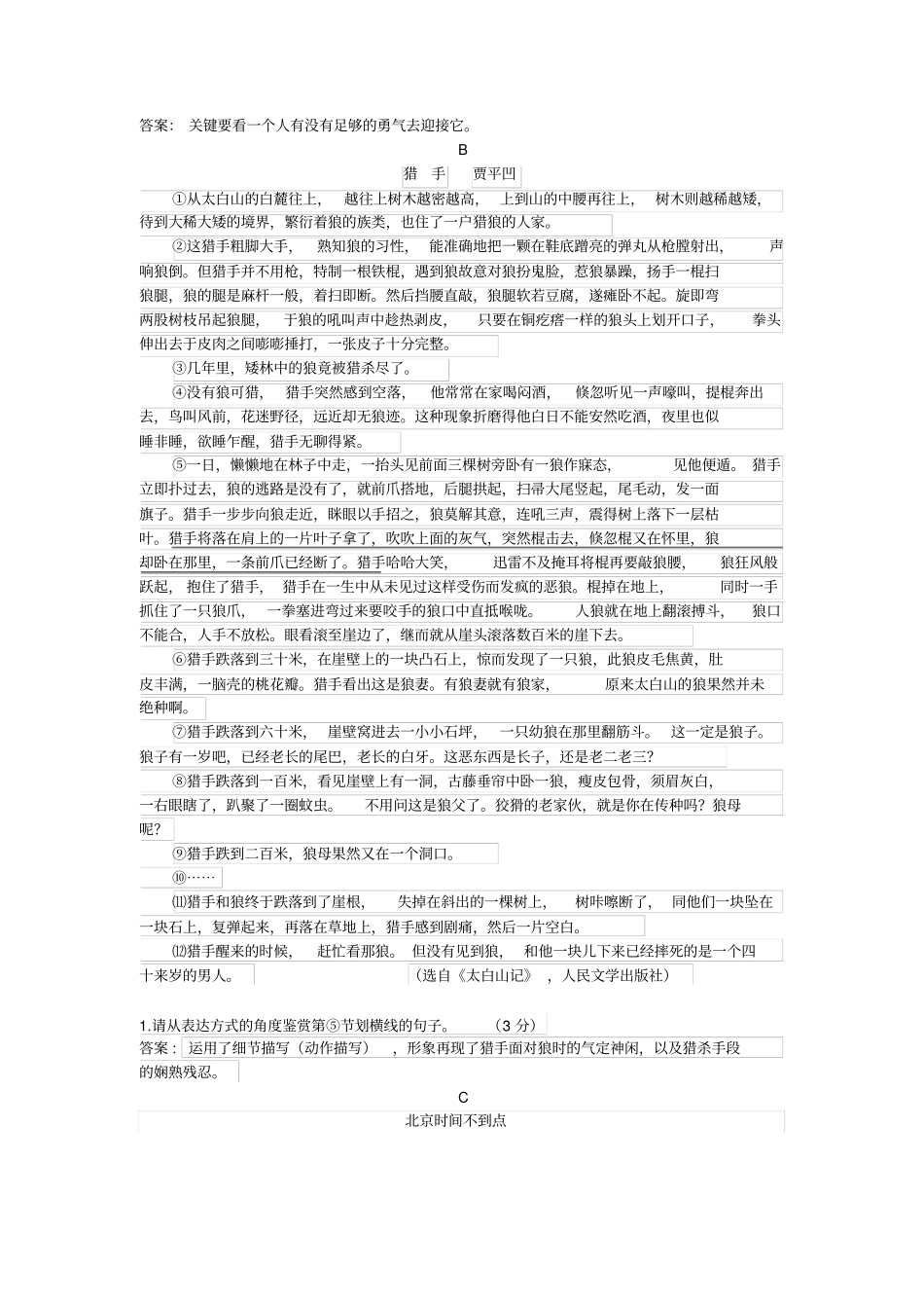 六年级下册语文试题-小升初细节描写专项练习全国通用含答案_第2页
