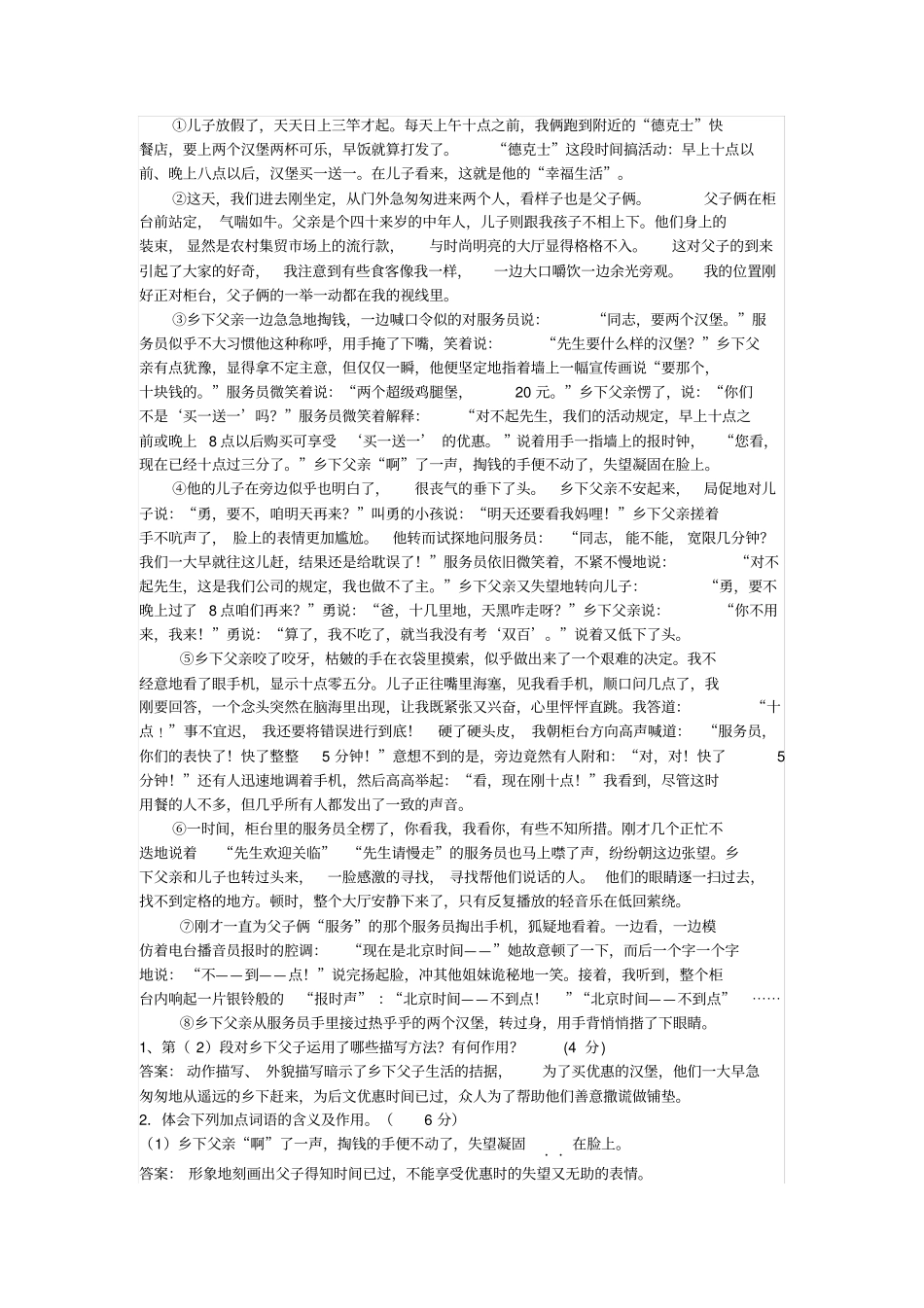 六年级下册语文试题-小升初细节描写专项练习全国通用含答案_第3页