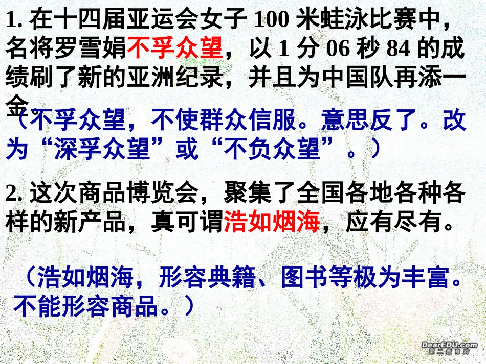 高频误用成语三 湖南省高考语文成语辨析大全[课件5套]人教版 湖南省高考语文成语辨析大全[课件5套]人教版_第2页