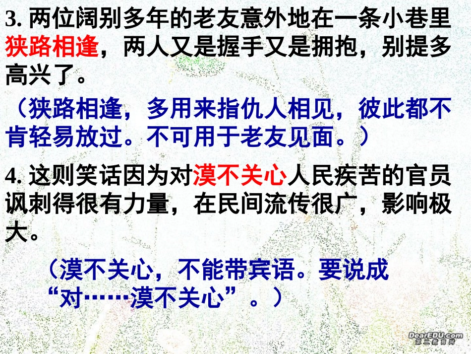 高频误用成语三 湖南省高考语文成语辨析大全[课件5套]人教版 湖南省高考语文成语辨析大全[课件5套]人教版_第3页