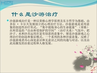 徽韵沙盘游戏治疗