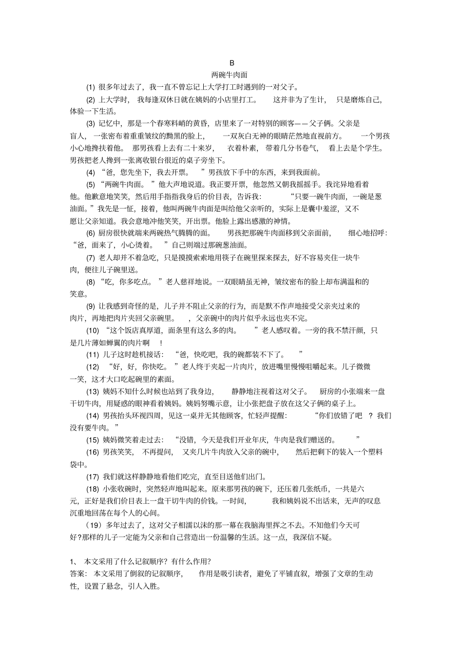 六年级下册语文试题-小升初记叙顺序及作用专项练习含答案全国通用_第2页