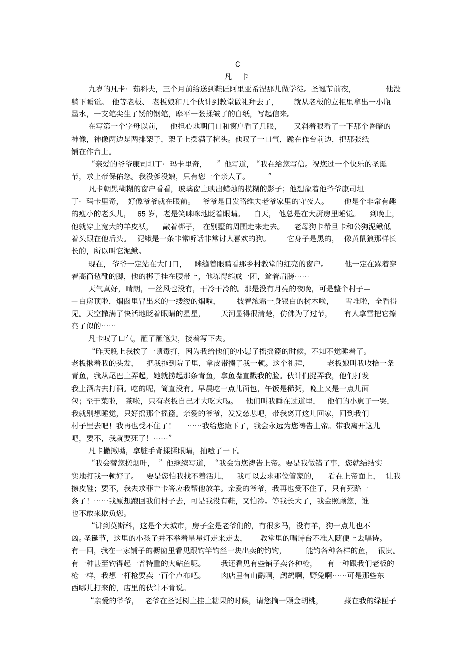 六年级下册语文试题-小升初记叙顺序及作用专项练习含答案全国通用_第3页