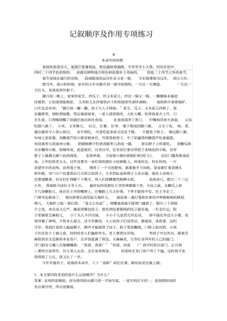 六年级下册语文试题-小升初记叙顺序及作用专项练习含答案全国通用