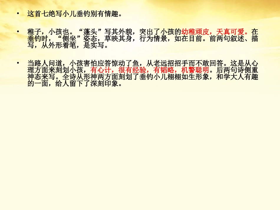 高中语文 (雪白的墙)课件 新人教版选修(中国现代诗歌散文欣赏) 课件_第3页