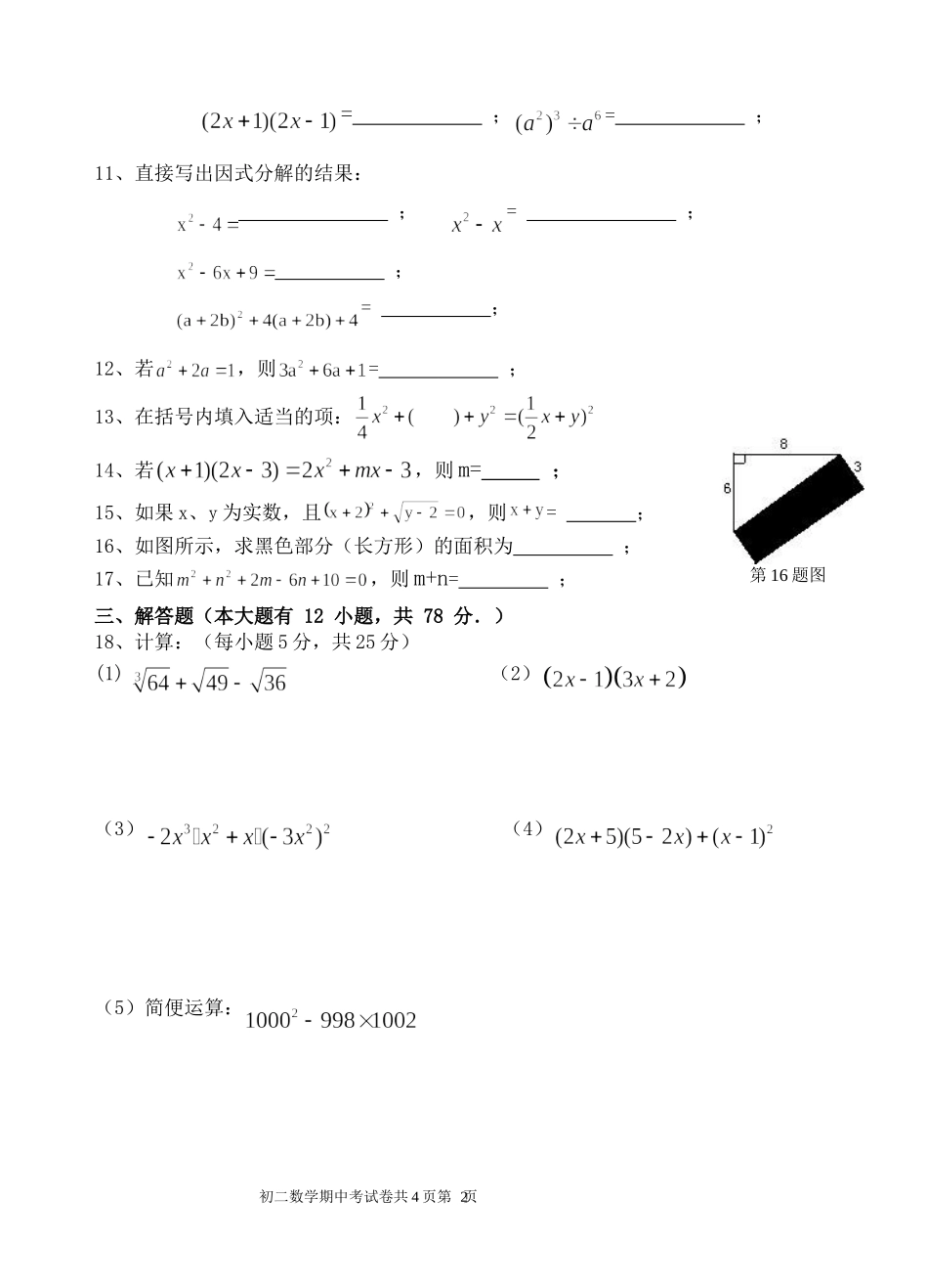 八年级上学期数学期中考试卷 (2)_第2页