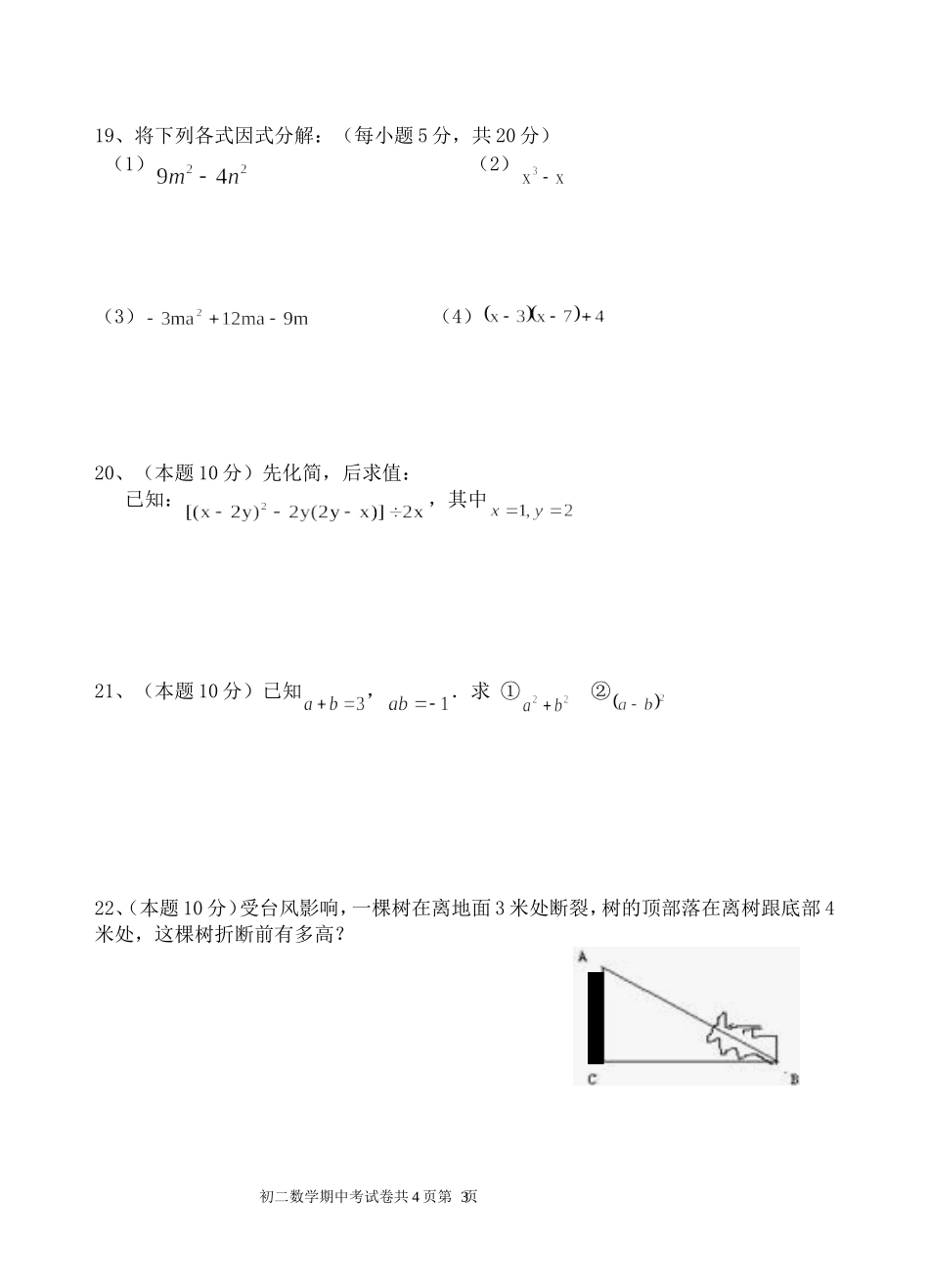 八年级上学期数学期中考试卷 (2)_第3页