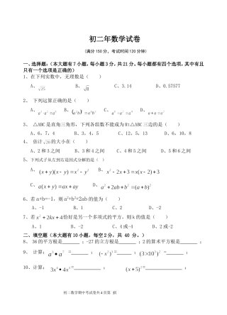 八年级上学期数学期中考试卷 (2)