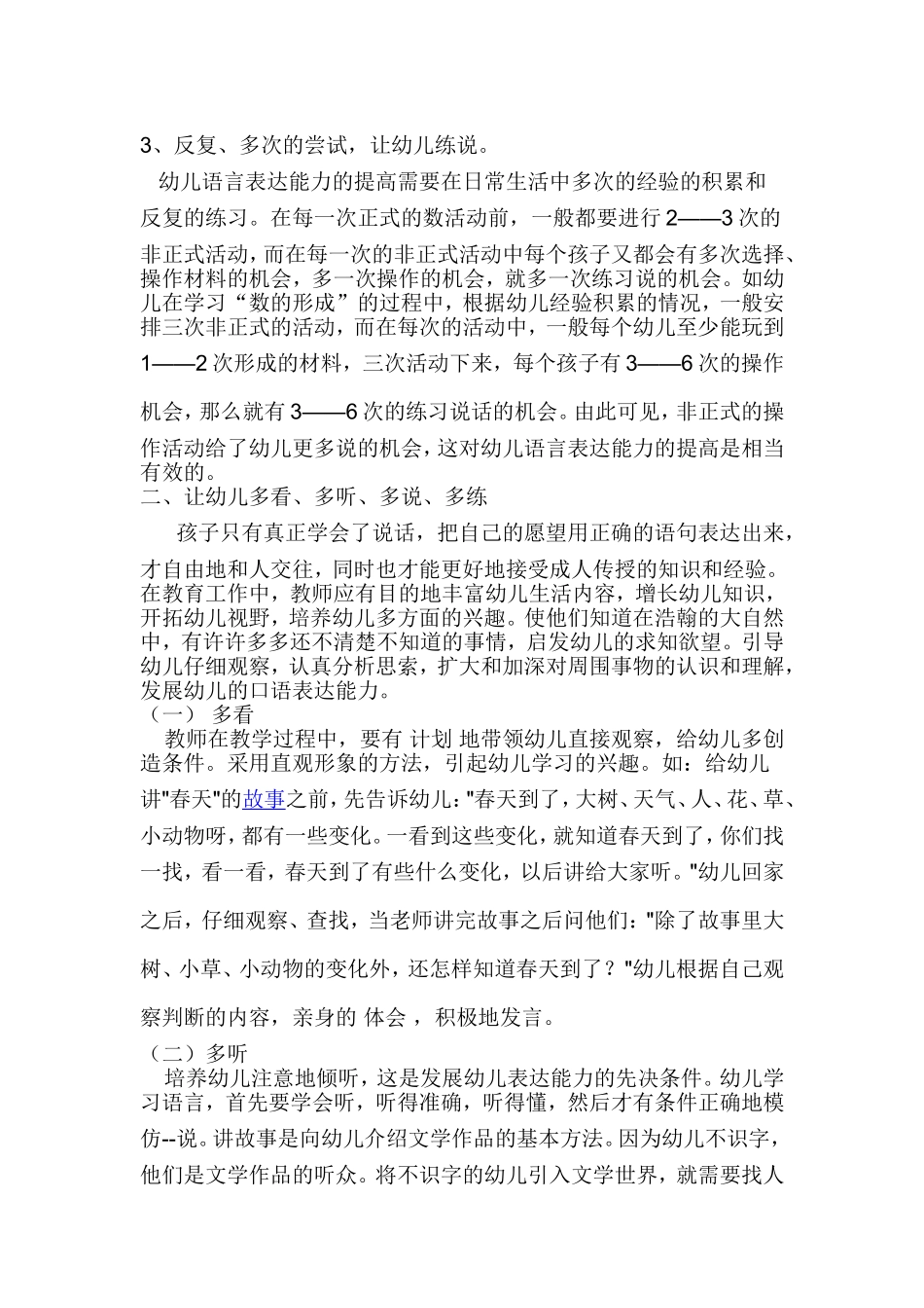 浅谈幼儿语言表达能力的培养_第2页