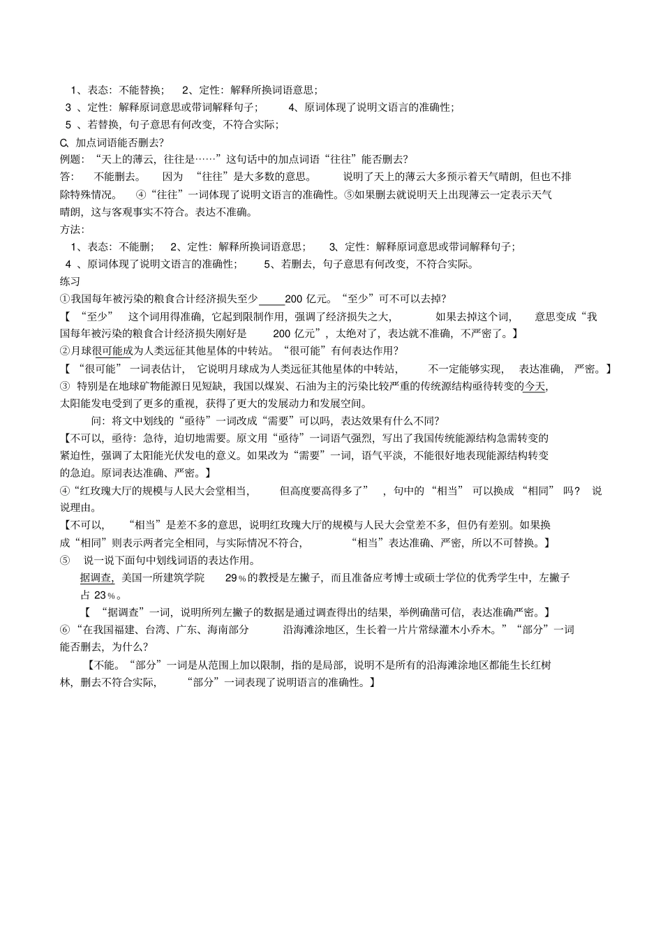 六年级下册语文试题-小升初说明文阅读部编版含答案_第2页