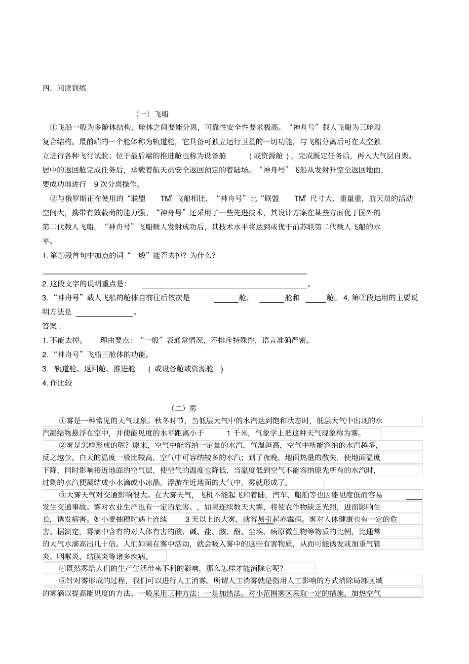 六年级下册语文试题-小升初说明文阅读部编版含答案_第3页