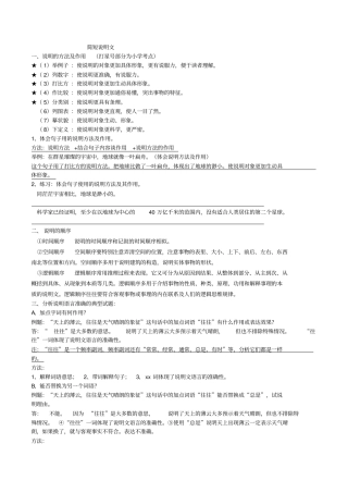 六年级下册语文试题-小升初说明文阅读部编版含答案