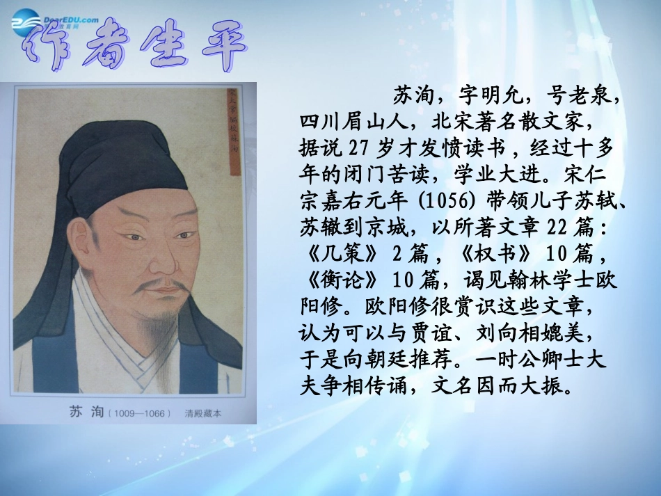 高中语文 第三专题 六国论课件 苏教版必修2 课件_第2页