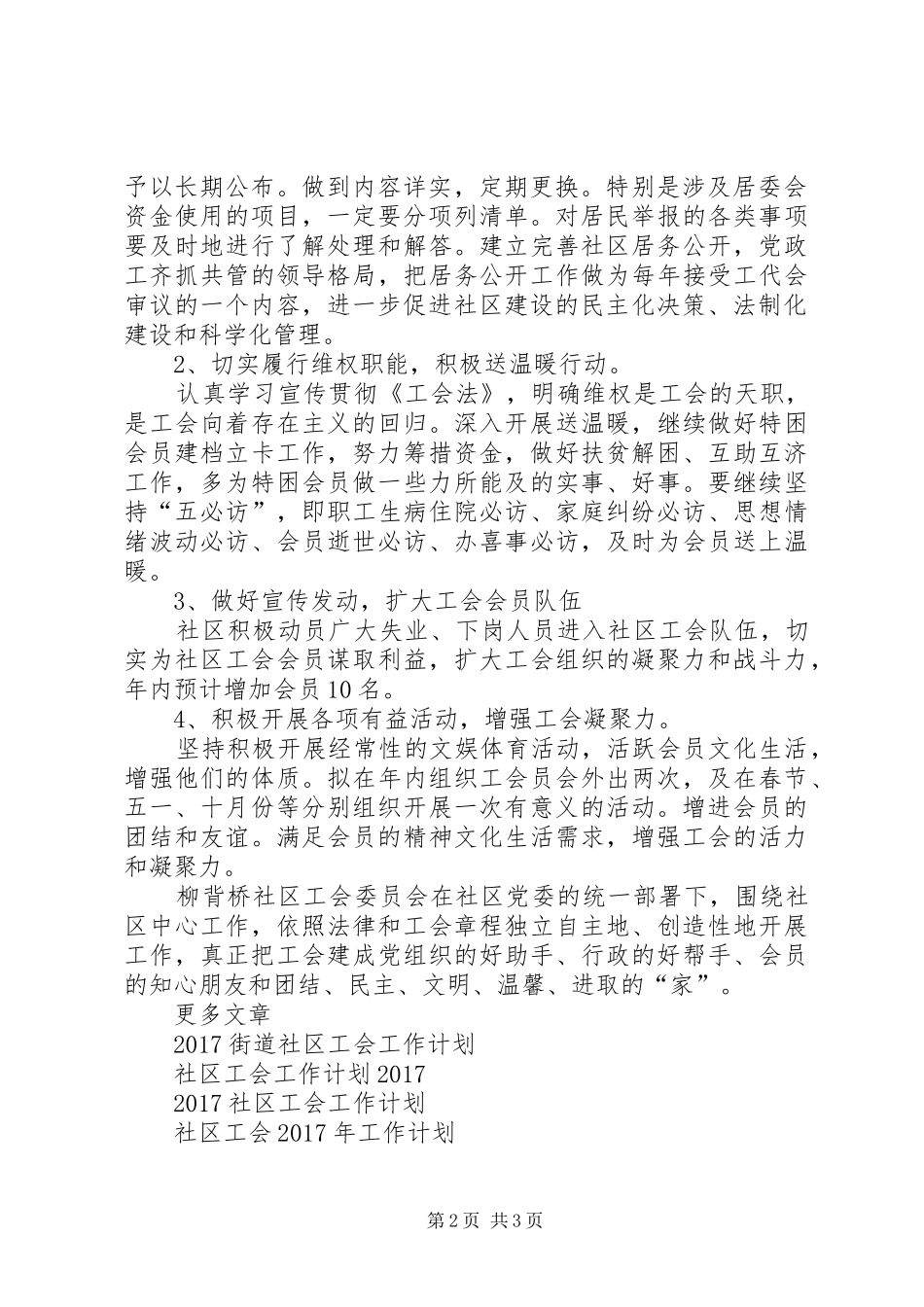 XX年社区工会工作计划 _第2页