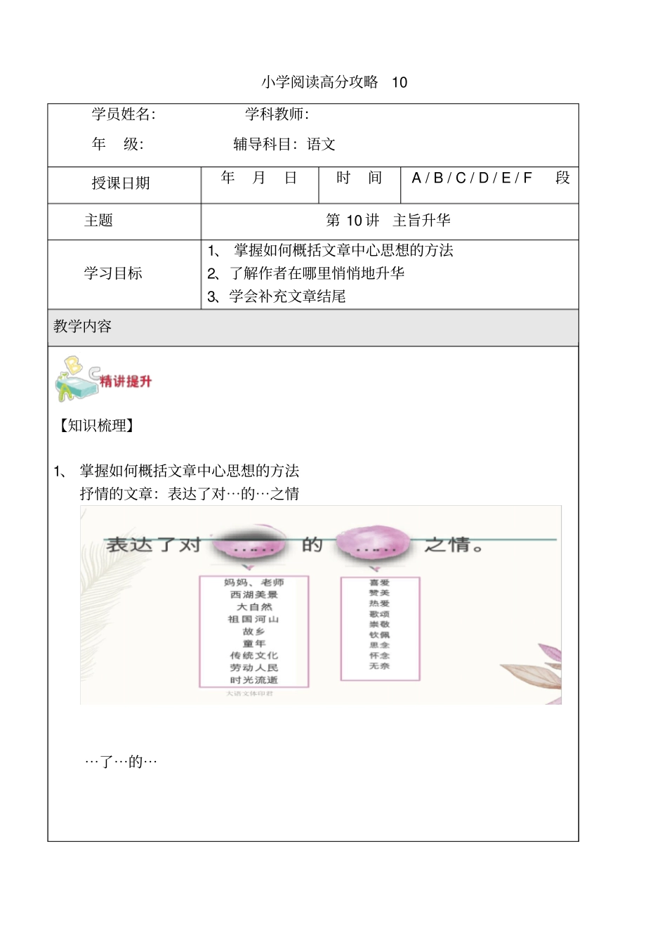 六年级下册语文试题-小升初阅读：第10讲主旨升华含答案全国通用_第1页