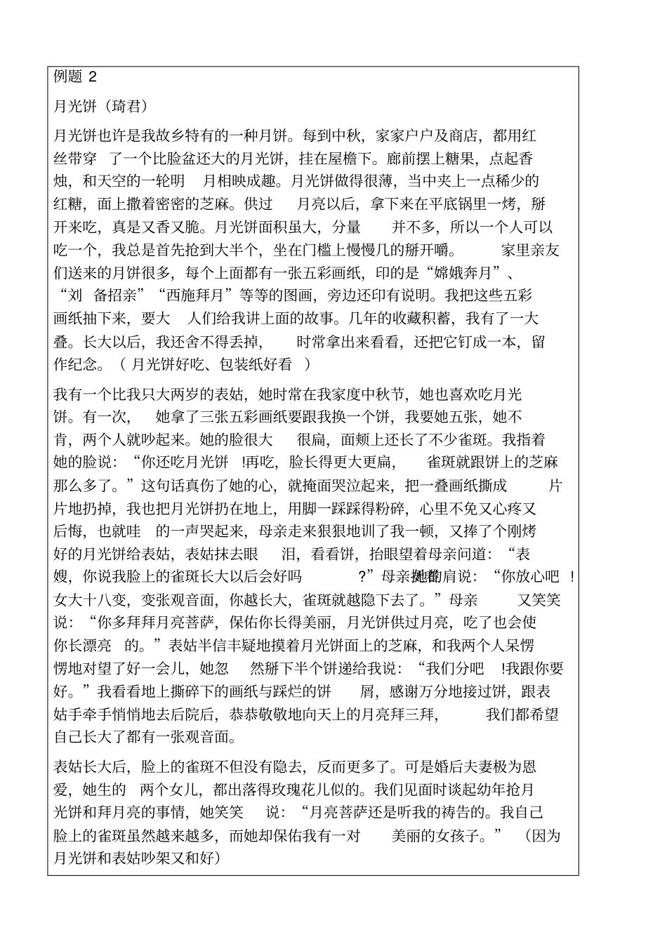 六年级下册语文试题-小升初阅读：第10讲主旨升华含答案全国通用_第3页