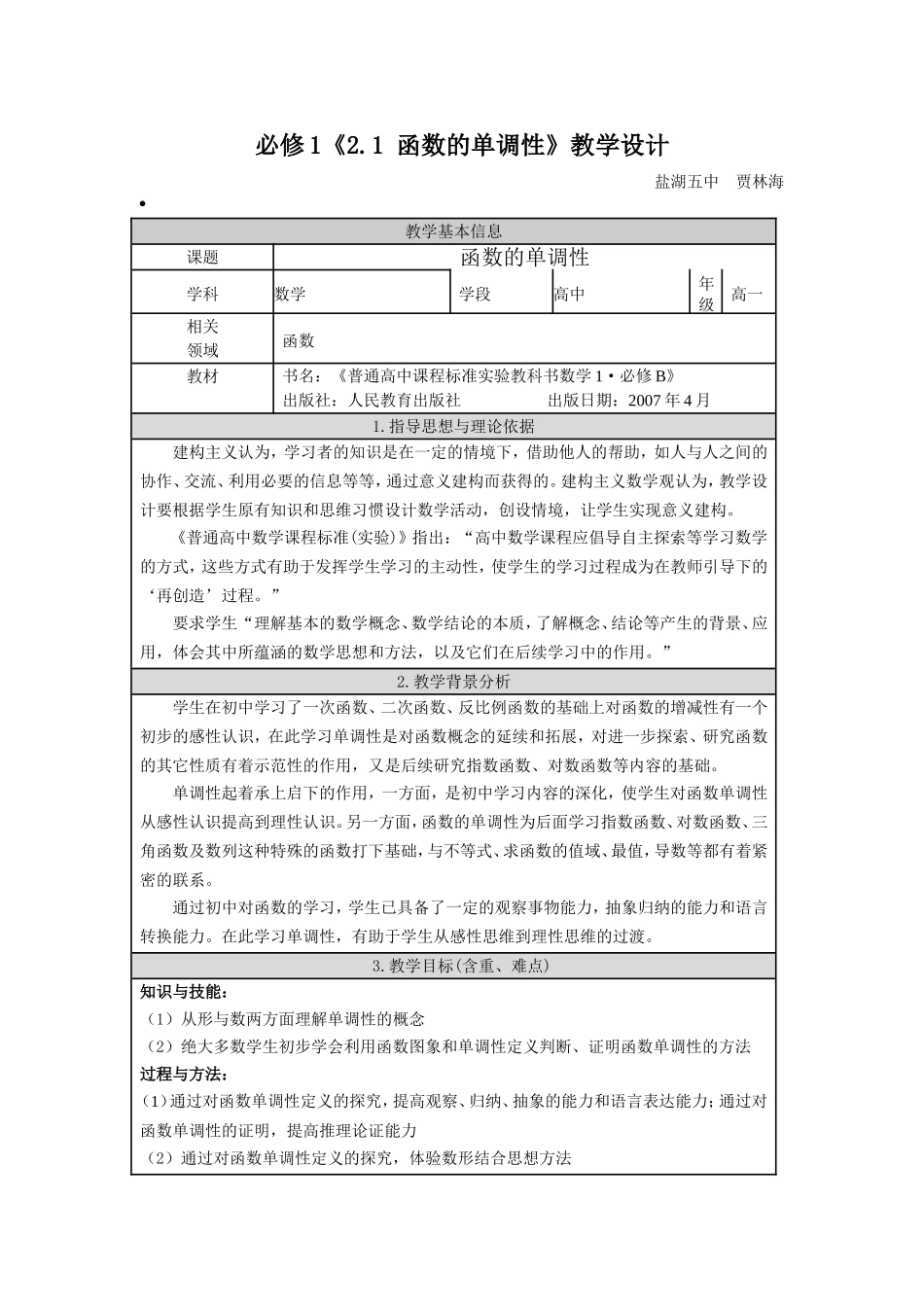 函数的单调性 (2)_第1页