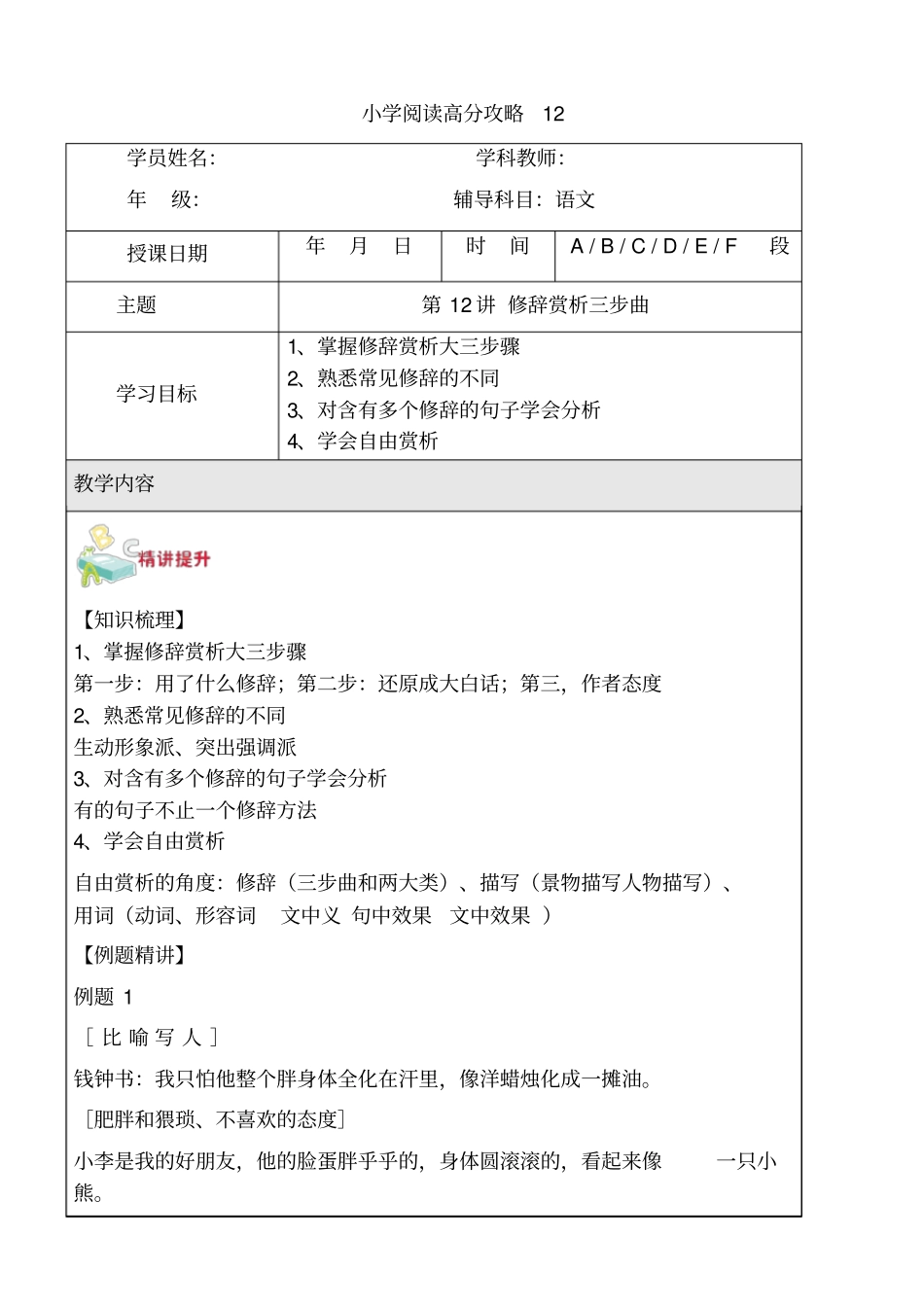 六年级下册语文试题-小升初阅读：第12讲修辞赏析三步曲含答案全国通用_第1页