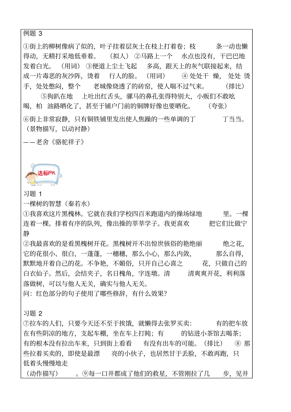 六年级下册语文试题-小升初阅读：第12讲修辞赏析三步曲含答案全国通用_第3页