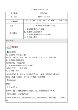 六年级下册语文试题-小升初阅读：第12讲修辞赏析三步曲含答案全国通用