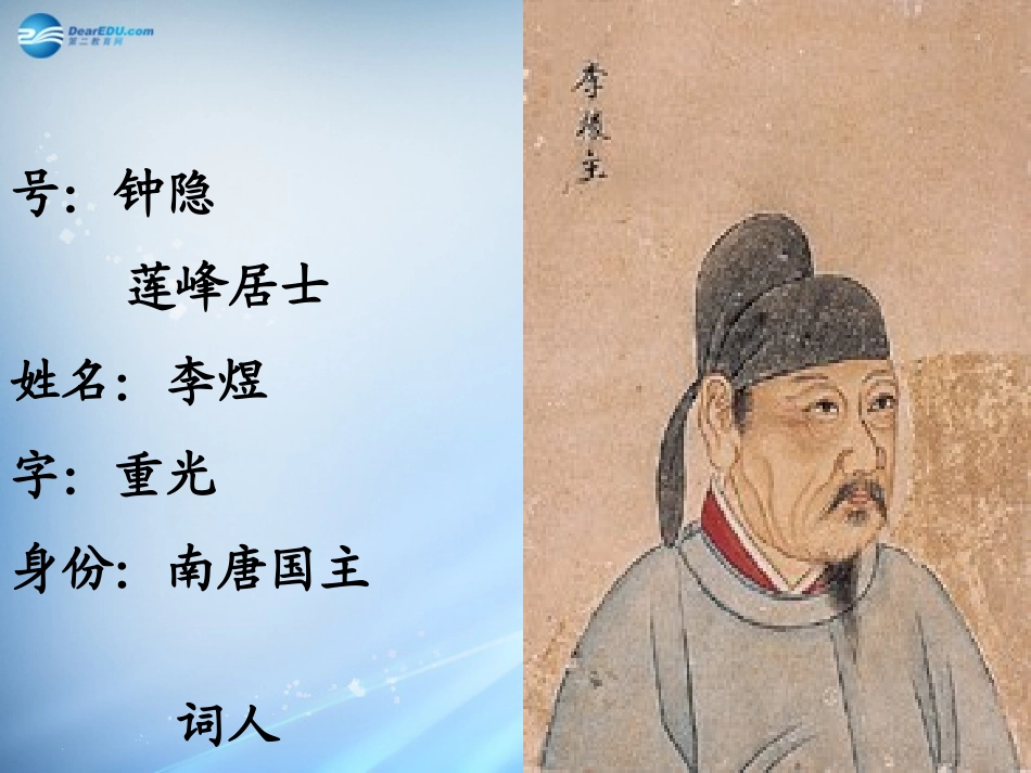 高中语文(第三专题之虞美人)(共17张PPT)课件 苏教版必修4 课件_第2页