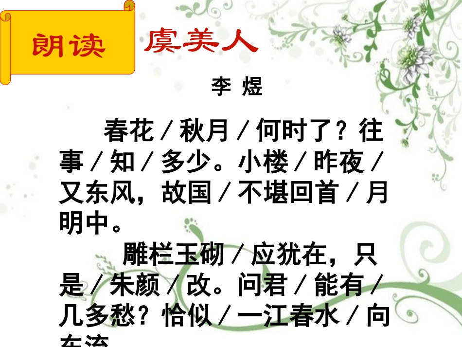 高中语文(第三专题之虞美人)(共17张PPT)课件 苏教版必修4 课件_第3页