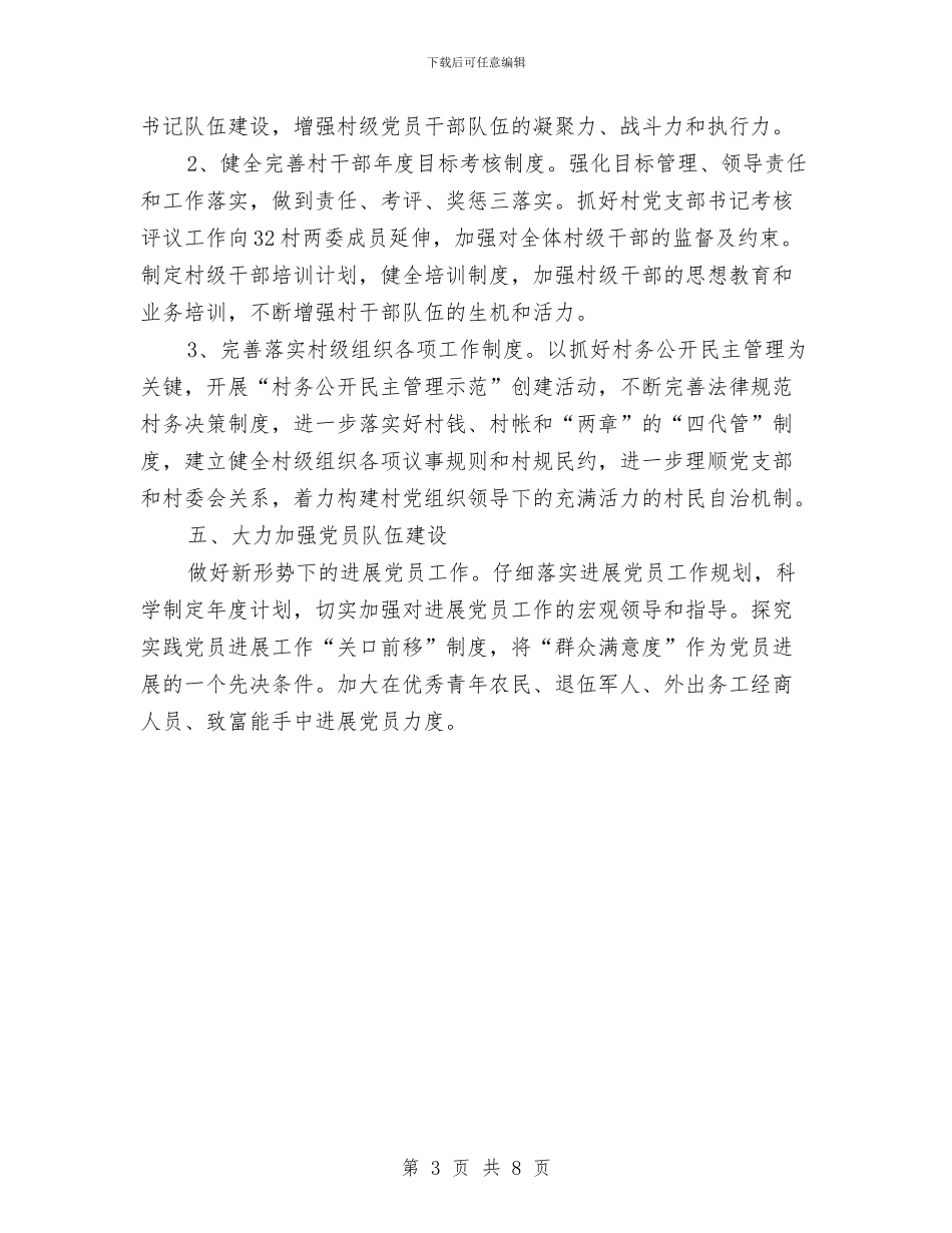 区管委会年度党建工作计划与区级权力下放交接工作方案汇编_第3页