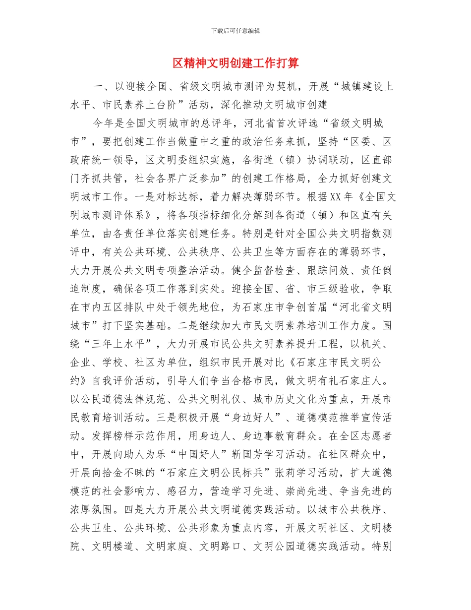 区粮食局年度粮食工作计划与区精神文明创建工作打算汇编_第3页