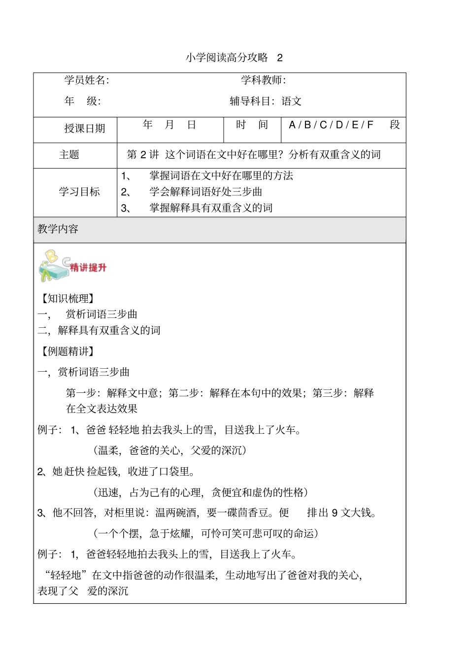 六年级下册语文试题-小升初阅读：第2讲分析有双重含义的词含答案全国通用_第1页