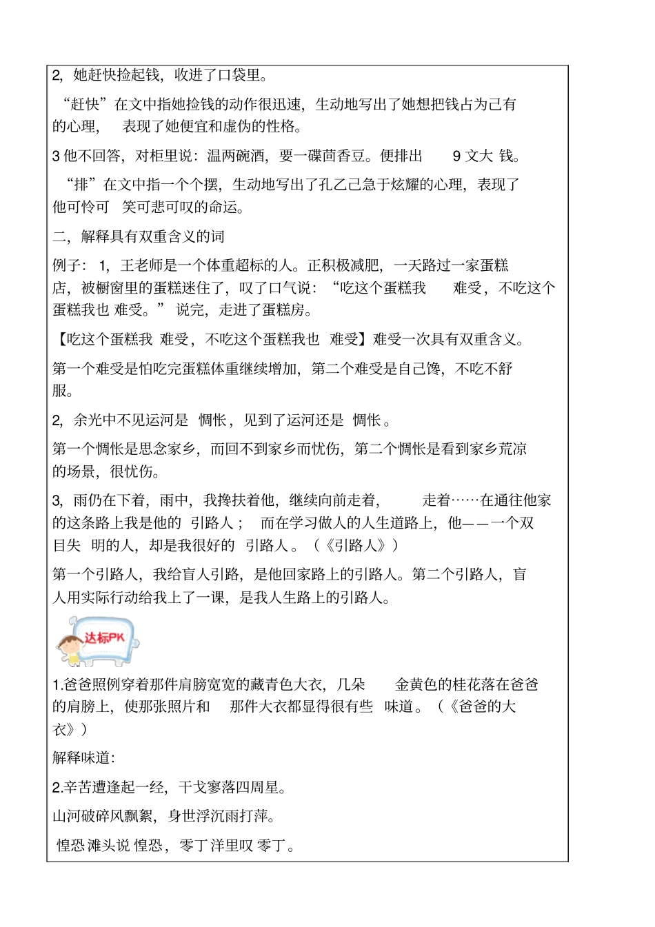 六年级下册语文试题-小升初阅读：第2讲分析有双重含义的词含答案全国通用_第2页