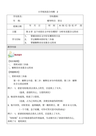 六年级下册语文试题-小升初阅读：第2讲分析有双重含义的词含答案全国通用