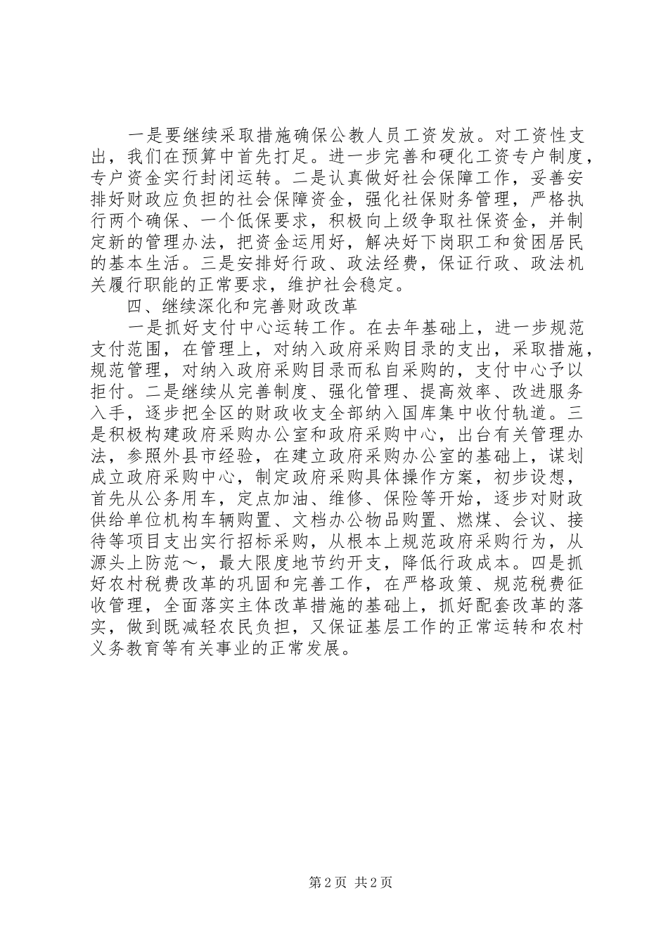 财政局XX年工作计划 _第2页