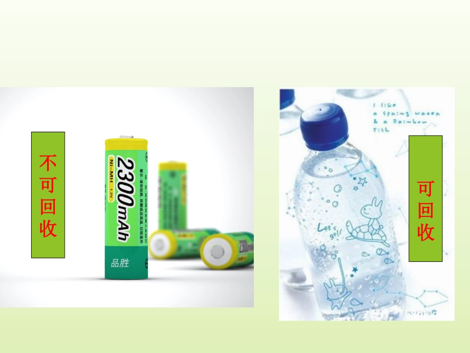 北师大版数学一年级下册《回收废品》PPT课件(1)_第2页