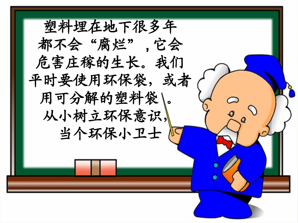 北师大版数学一年级下册《回收废品》PPT课件(1)_第3页