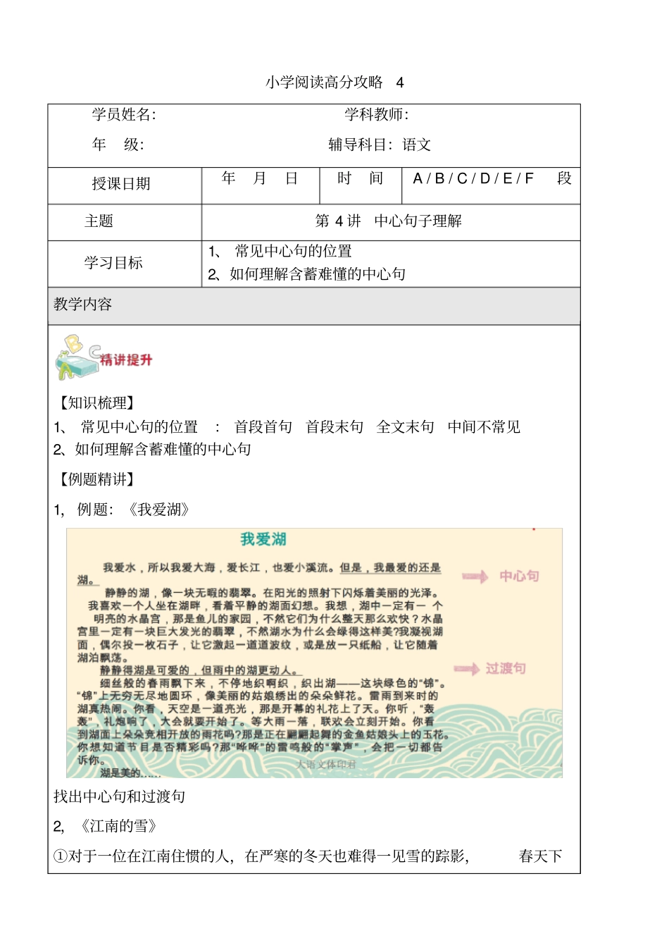 六年级下册语文试题-小升初阅读：第4讲中心句子理解含答案全国通用_第1页