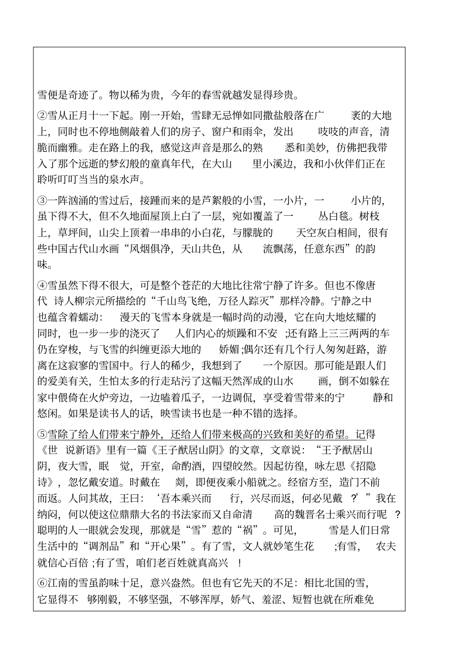 六年级下册语文试题-小升初阅读：第4讲中心句子理解含答案全国通用_第2页