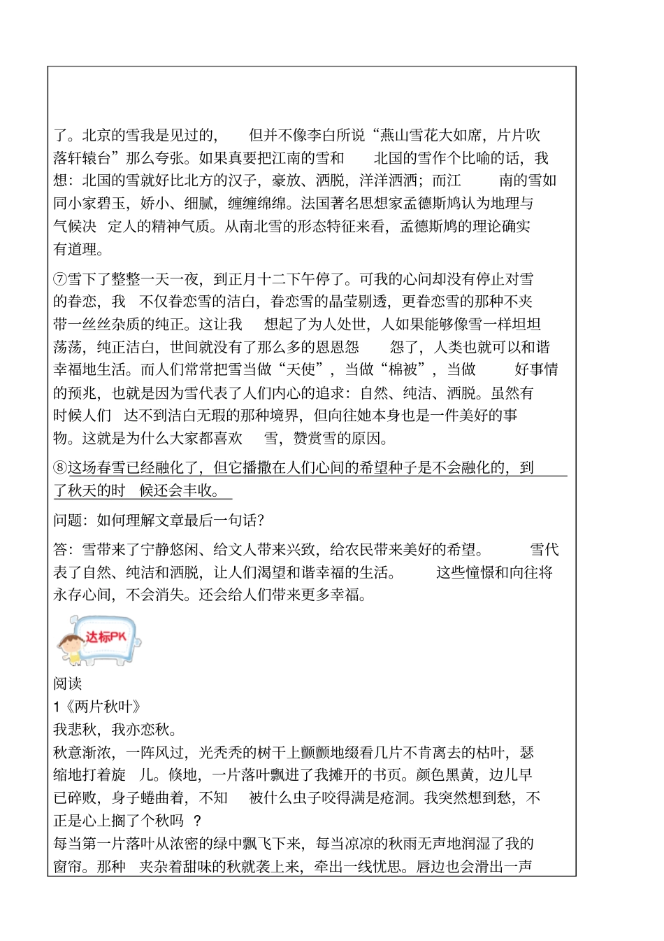 六年级下册语文试题-小升初阅读：第4讲中心句子理解含答案全国通用_第3页