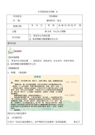 六年级下册语文试题-小升初阅读：第4讲中心句子理解含答案全国通用