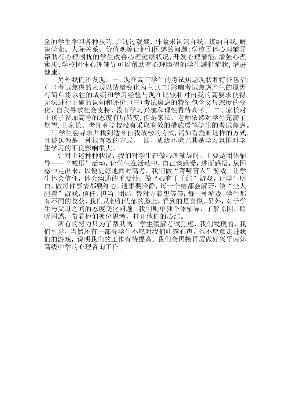 团体心理辅导对于焦虑症的缓解_第2页