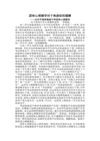 团体心理辅导对于焦虑症的缓解