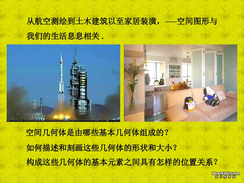 高一数学棱柱、棱锥和棱台课件 苏教版 课件_第2页