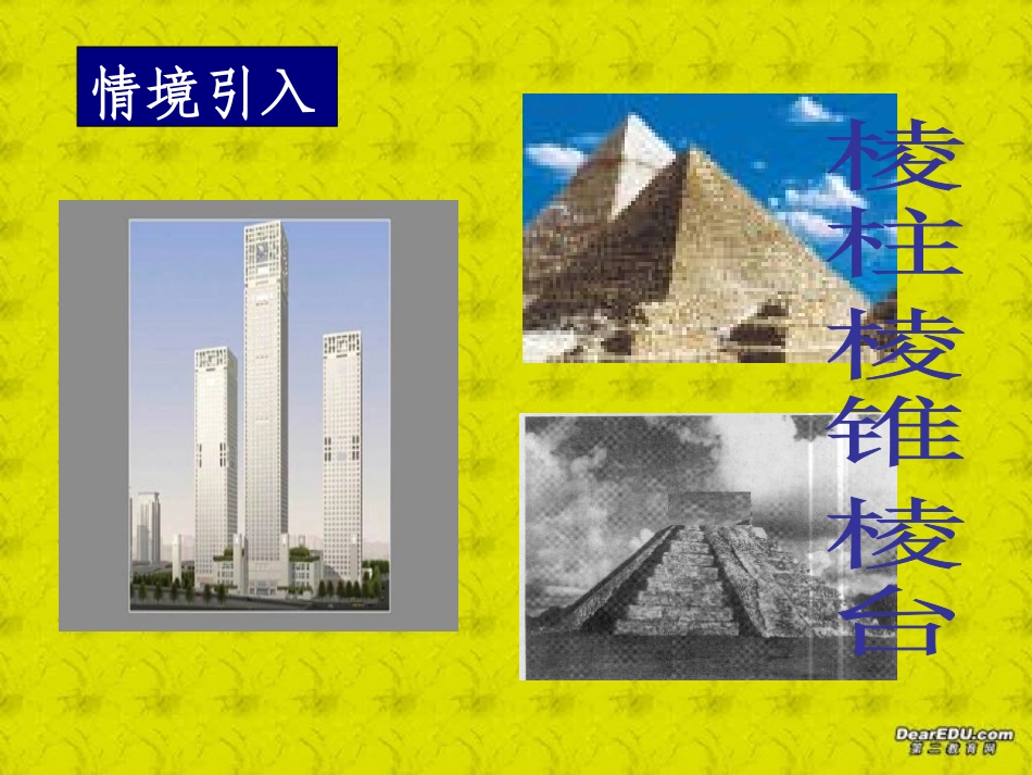 高一数学棱柱、棱锥和棱台课件 苏教版 课件_第3页