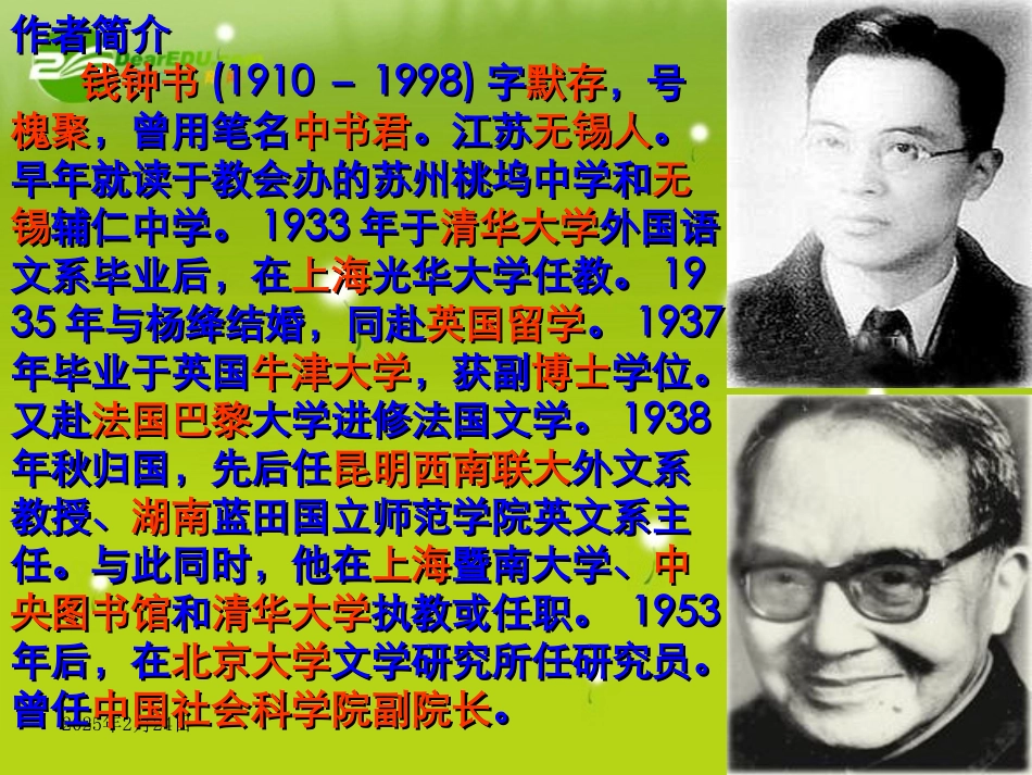 高中语文 (谈中国诗)课件 语文版必修5 课件_第2页