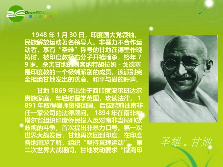 高中语文(甘地被刺)课件 粤教版必修5 课件_第3页